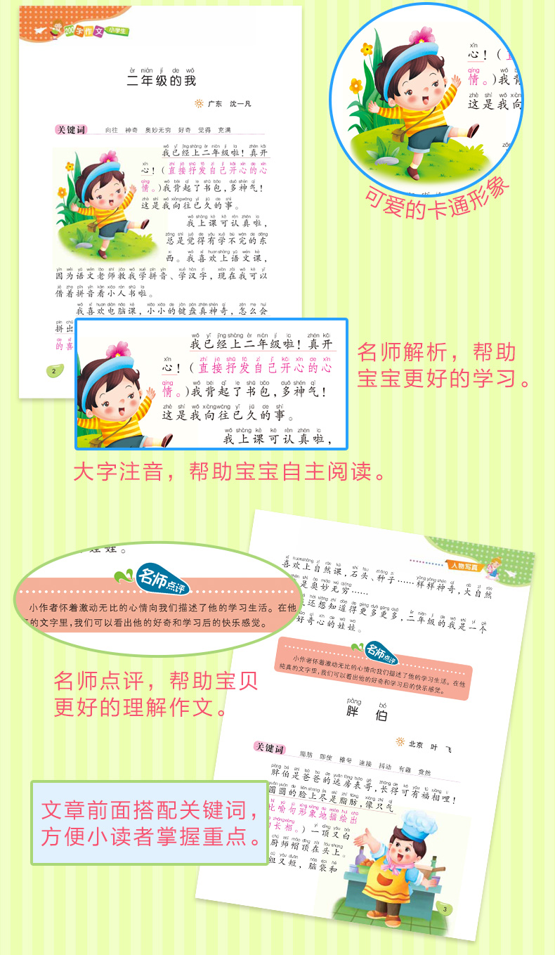 黄冈作文8册小学生200-500字作文二三四五年级作文素材书彩图注音版小学生400字作文 名师辅导技法讲解经典范文阅读欣赏 小学教辅