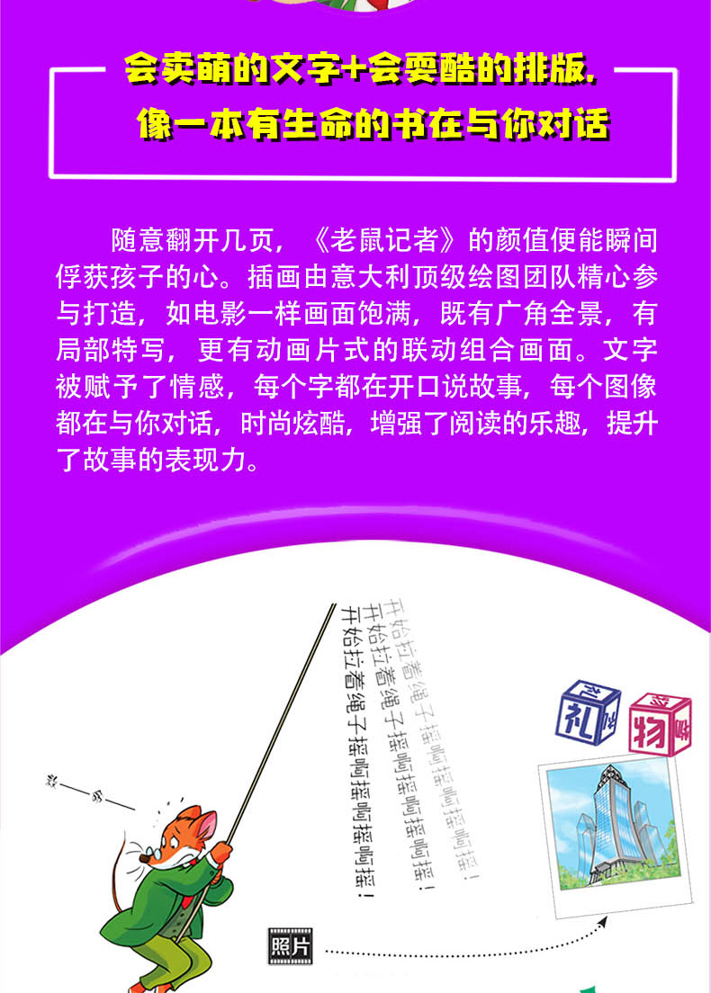 任选一套 老鼠记者全球版 盒装5册 6-7-8-9-12岁小学生睡前故事读物畅销幼儿童读物一二三四年级课外阅读图书籍儿童文学童话故事书