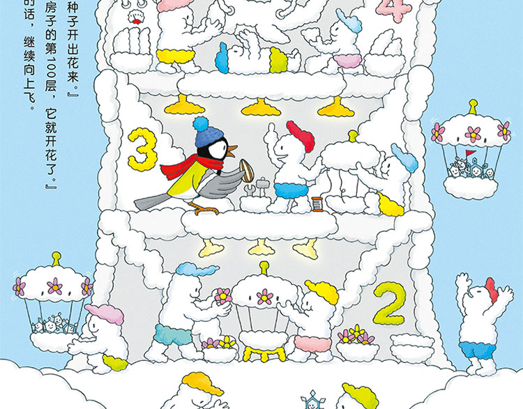 天空100层的房子[日]岩井俊雄 3-6岁儿童幼儿绘本漫画图画卡通绘本故事书少儿启蒙认知亲子阅读书籍海底地下系列绘本智力开发