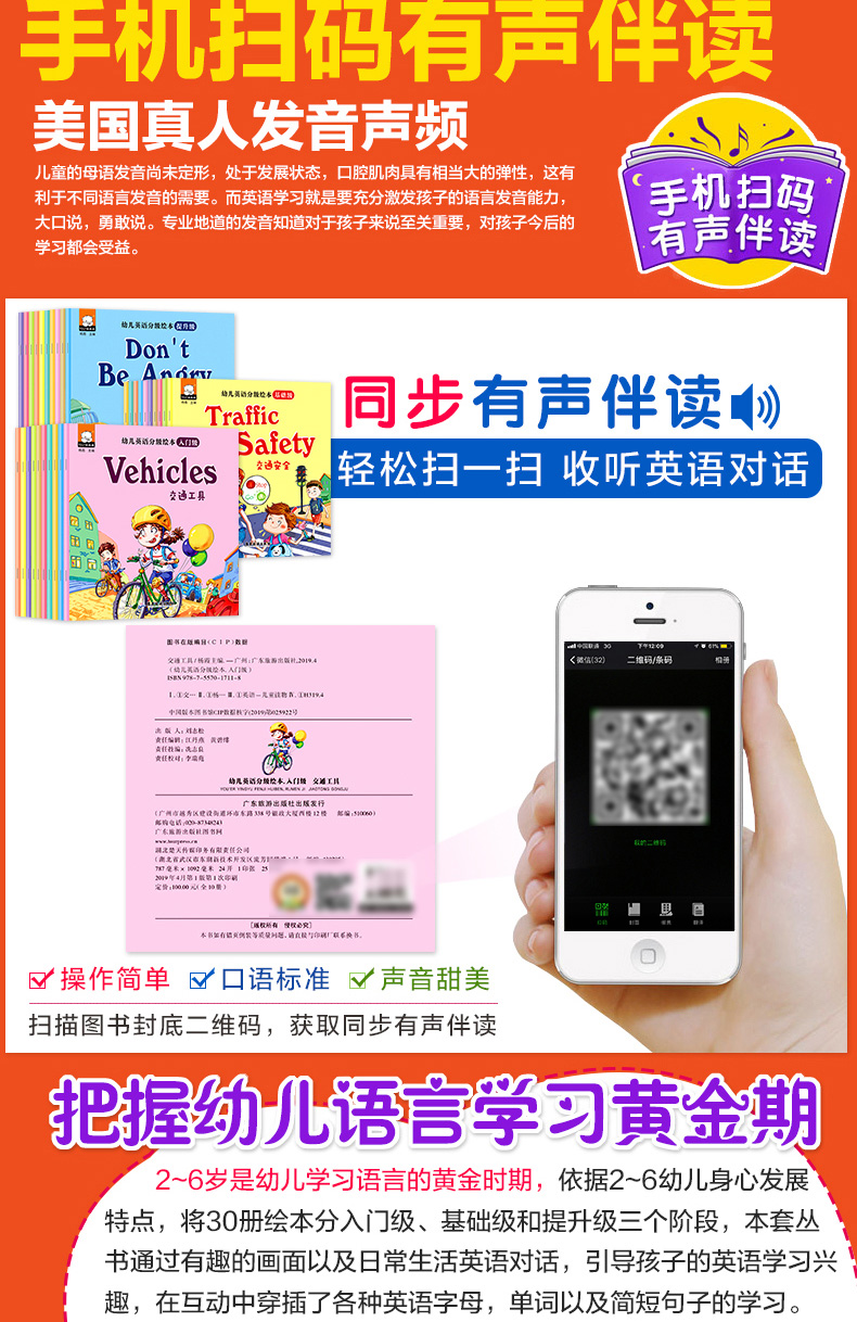 英语绘本启蒙幼儿全90册 儿童阅读有声伴读3-4-5-6岁幼儿园英文自然拼读教材练习册零基础宝宝学英语日常口语字母情景单词发声大书