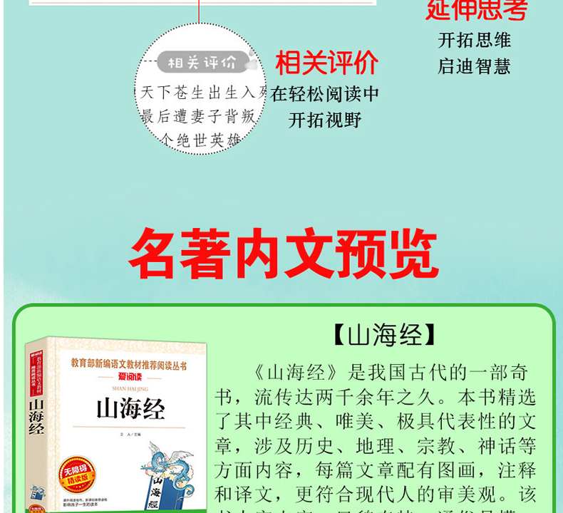 快乐读书吧四年级上册经典书目全套3册 中国古代神话故事 课外书必读阅读书籍 山海经儿童版 小学生 希腊青少版全集大全小学正版