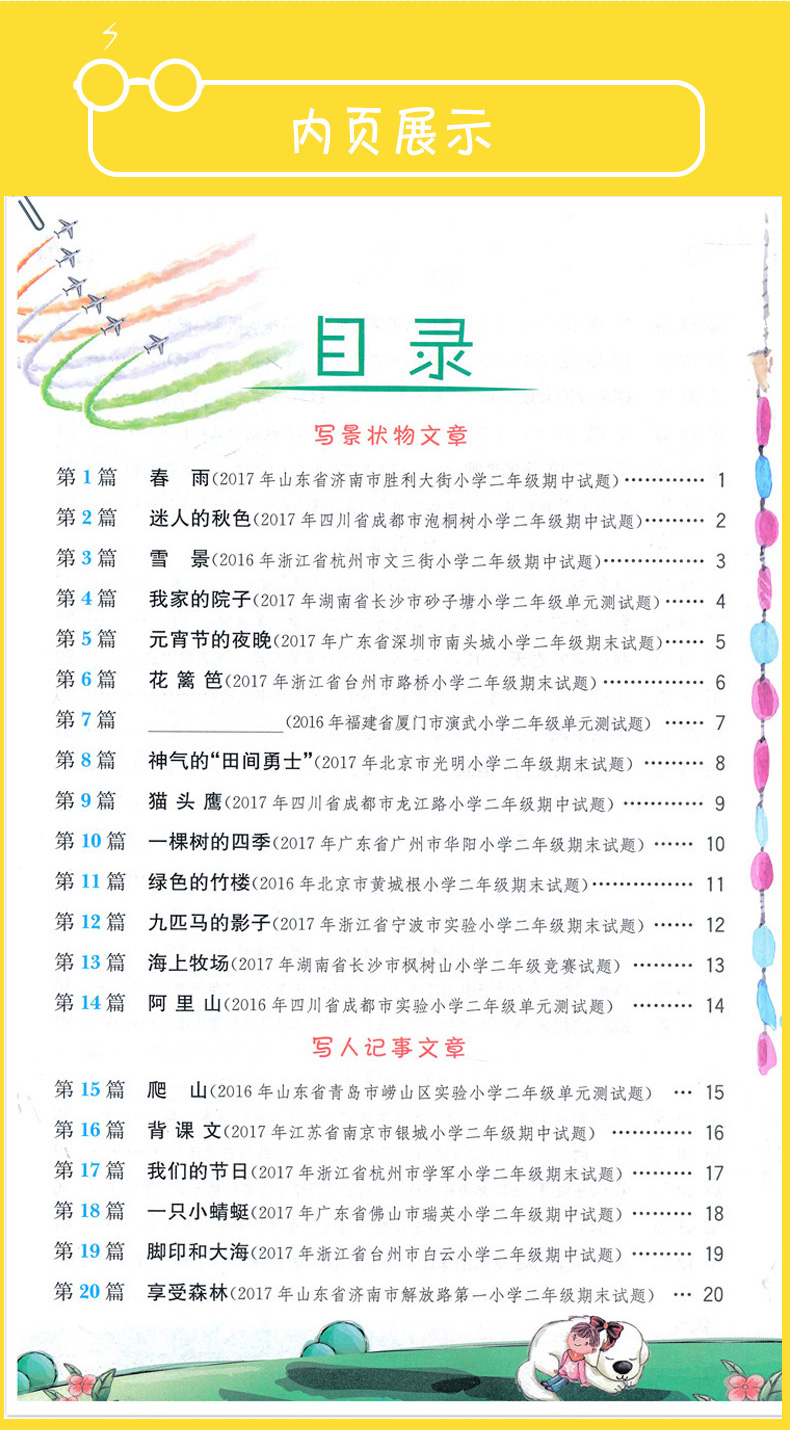 响当当 语文 二年级通用版 2年级彩绘版 阅读与写话+阅读真题80篇套装2本 课外书阅读理解作文同步训练 看图说话写话1-2年级