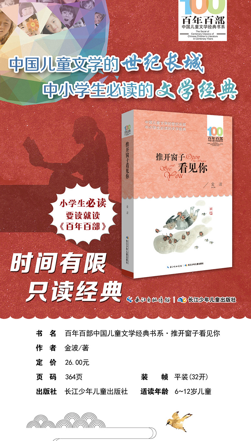 百年百部中国儿童文学经典书系共7册 稻草人推开窗子看见你 帽子的秘密小英雄雨来宝葫芦的秘密孙悟空在我们村里 中小学生课外阅读