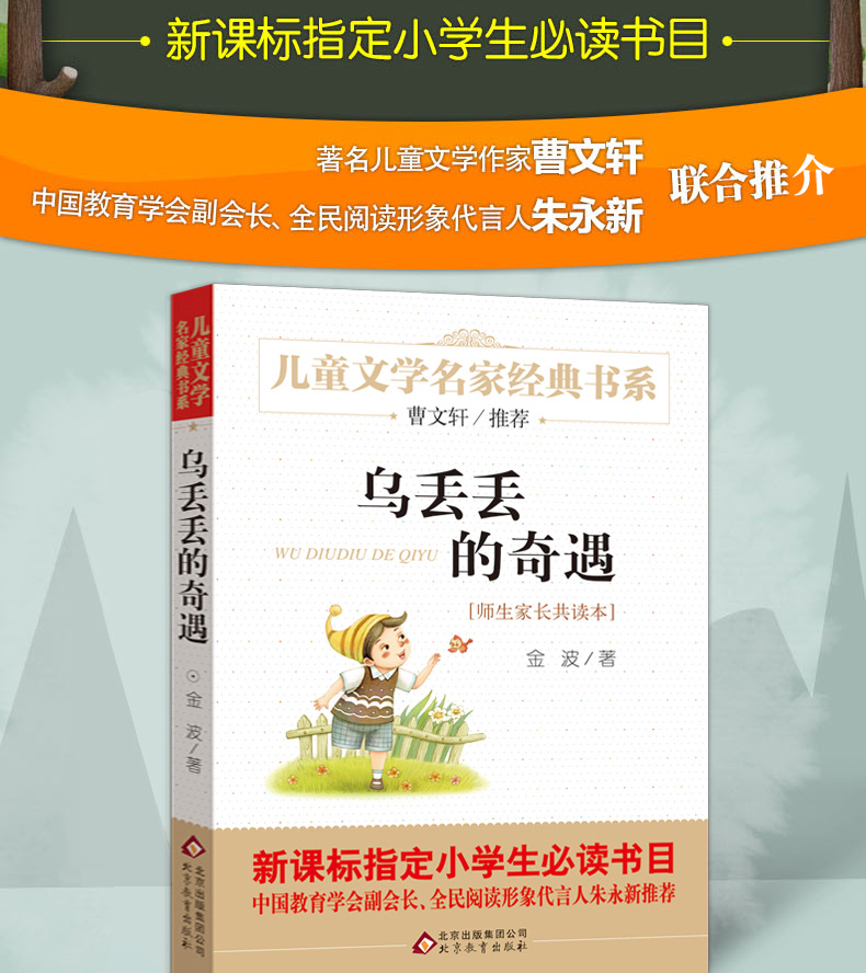 全套4册 乌丢丢的奇遇正版金波 稻草人书 大林和小林五年级 怪老头 草房子正版曹文轩包邮 三四六年级小学生暑假必读课外阅读书籍