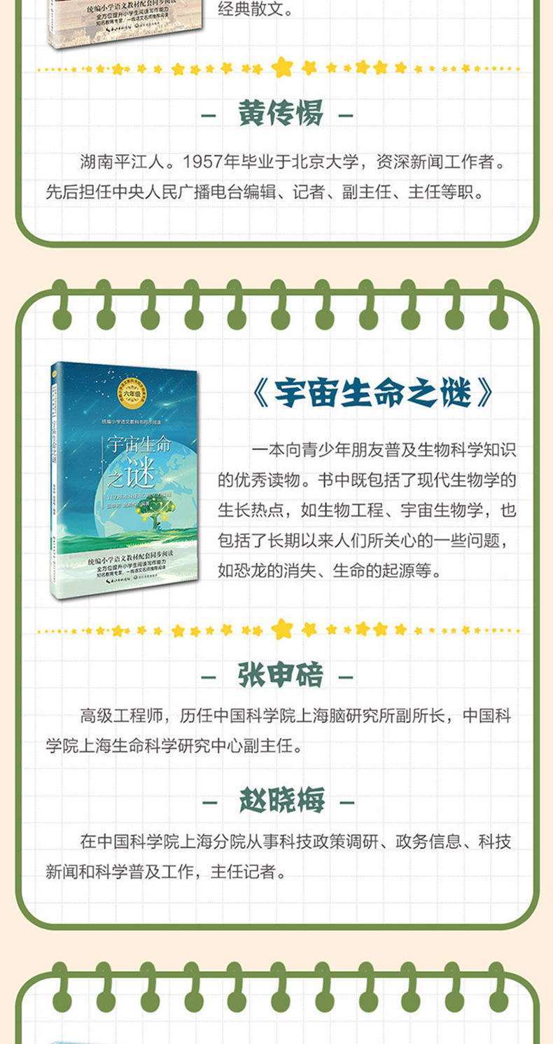 呐喊鲁迅书籍正版 爸爸的计划 有的人 宇宙生命之谜 野草+京剧趣谈桥全套7册 小学六年级上册语文教科书同步阅读书系儿童故事读物