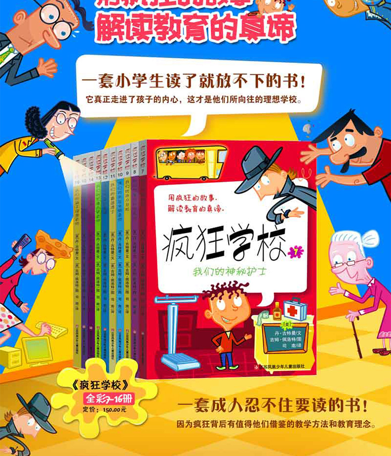 疯狂学校系列 共16册 非英文原版儿童文学故事书 6-12周岁小学生课外阅读书籍三四年级必读儿童成长励志系列中文疯狂学校老师推荐