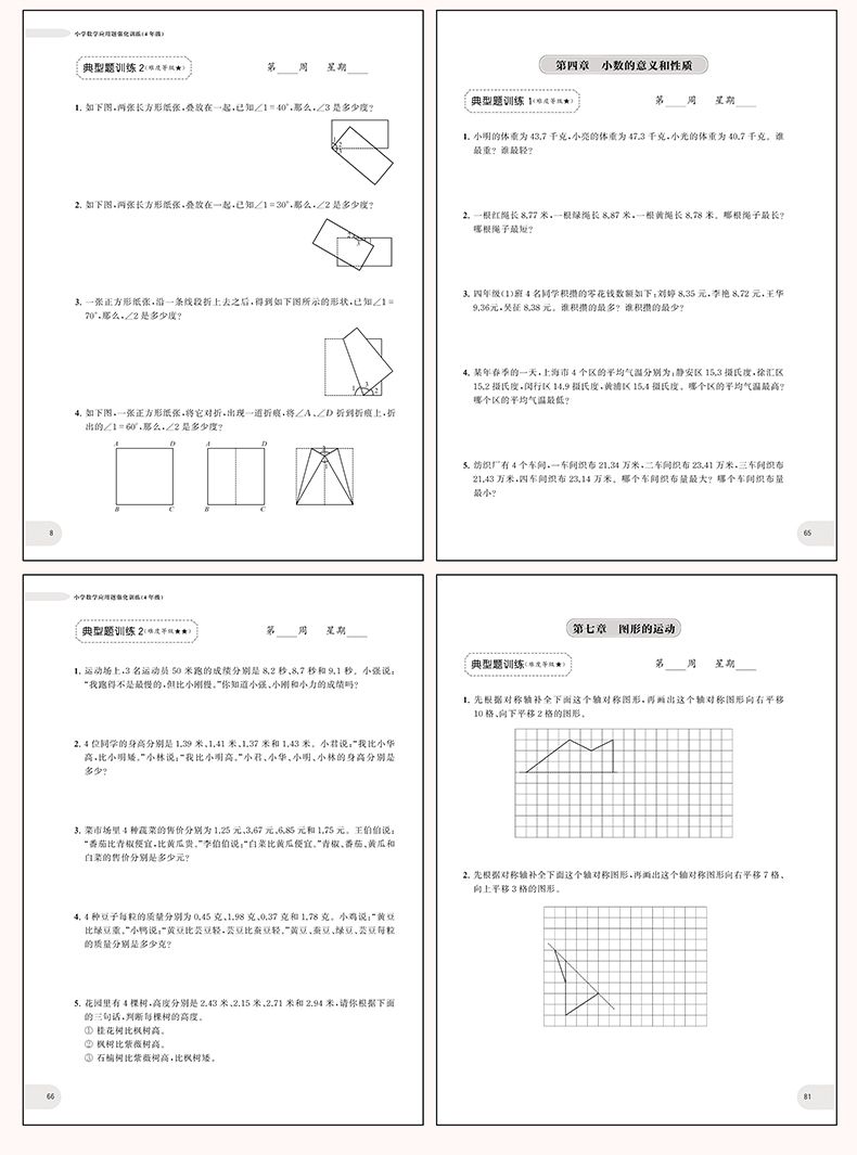 全2册周计划 四年级语文阅读理解强化训练100篇+4年级小学数学计算题应用题同步天天练四年级上册下册大全课外书籍人教版暑假作业