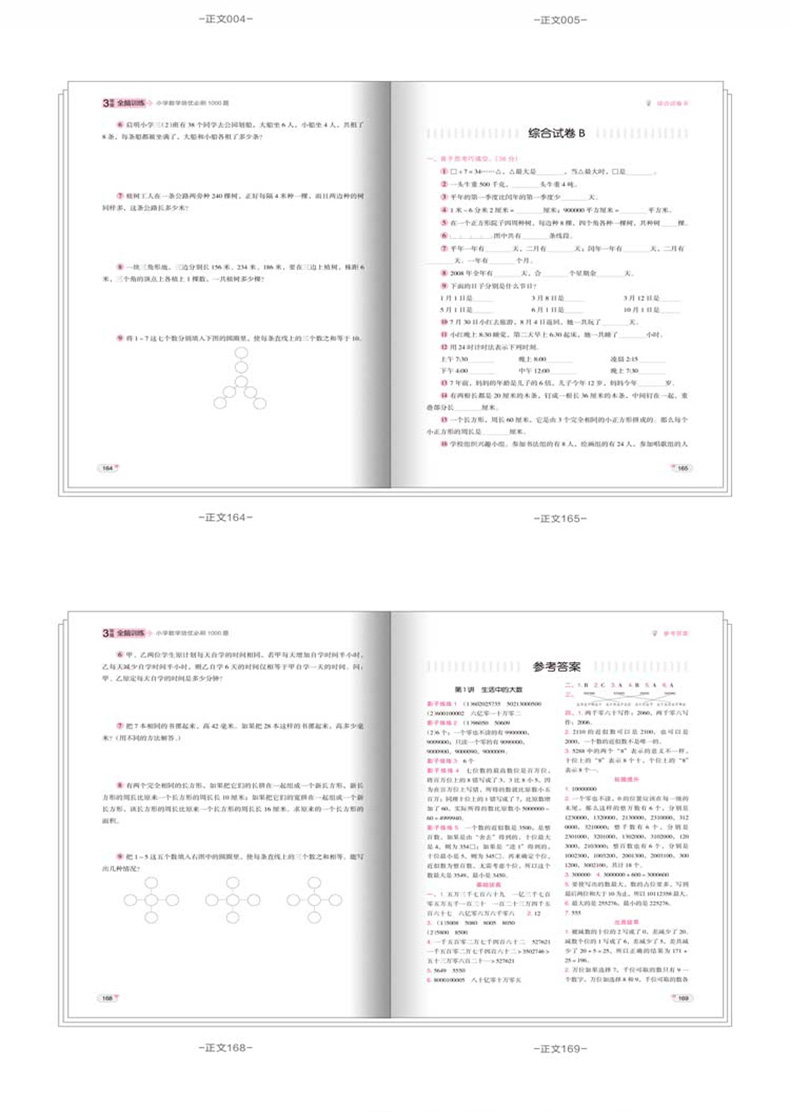 全脑训练共2册 小学数学培优必刷1000题 三四年级 小学生上册下册阶梯数学衔接奥数达标训练作业本重难点练习册复习资料辅导书籍