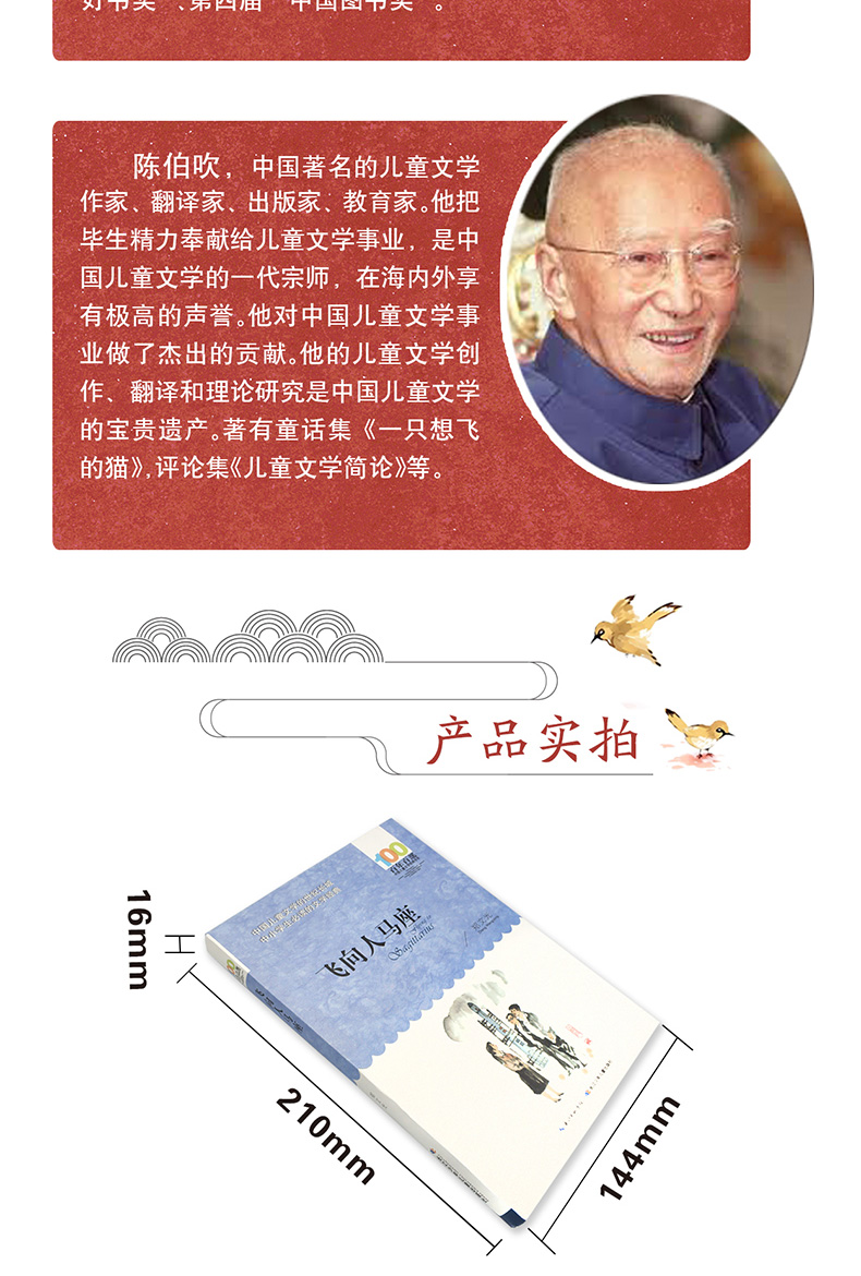 百年百部中国儿童文学经典书系 共5册 儿童校园小说故事经典文学6-10-12-15岁中小学生课外阅读科普类儿童文学故事书 一只想飞的猫