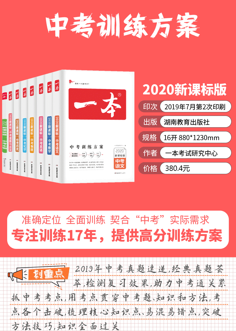 2020一本初中中考2020初中语文数学英语物理化学生物道德与法治历史全套八本 一本中考2020总复习学霸笔记模拟题典涂书型题专题