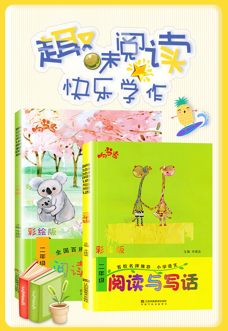 响当当 语文 二年级通用版 2年级彩绘版 阅读与写话+阅读真题80篇套装2本 课外书阅读理解作文同步训练 看图说话写话1-2年级