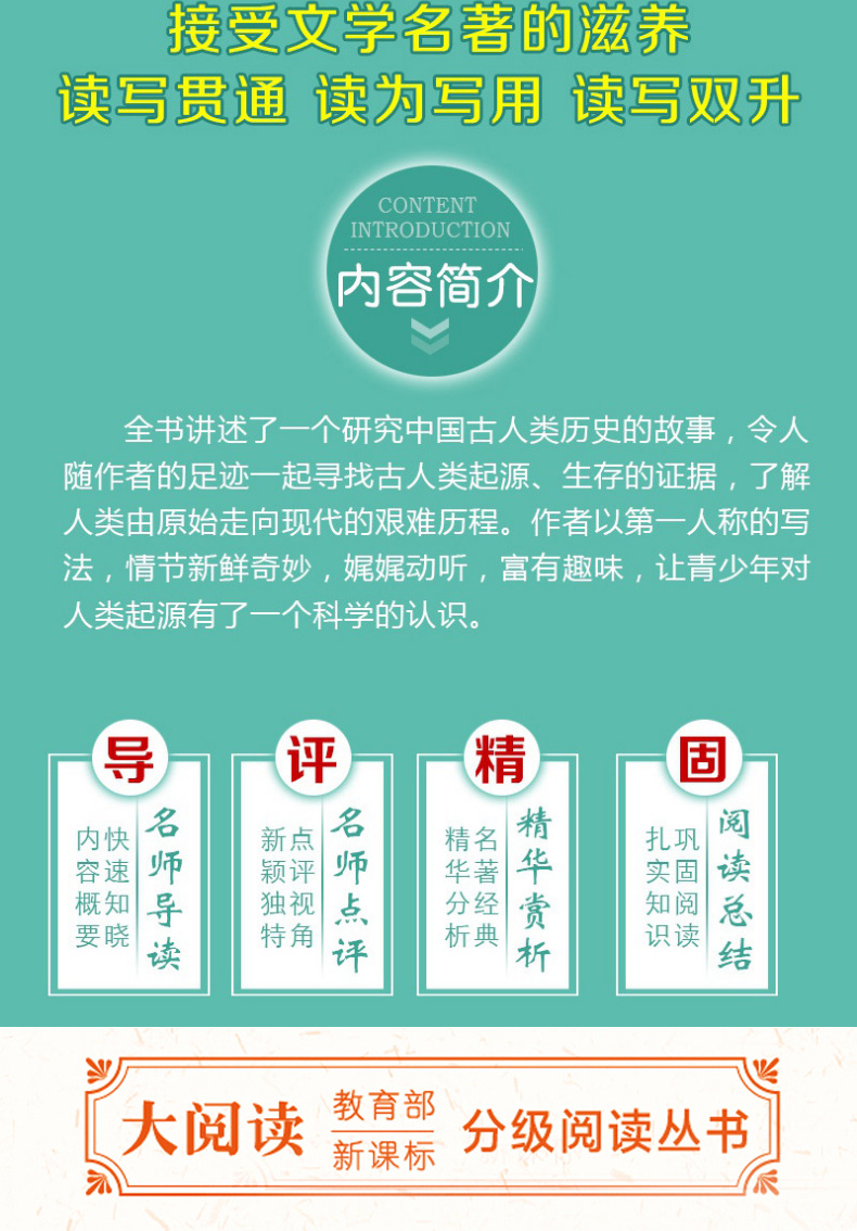 快乐读书吧四五年级下册小学生阅读课外书籍必读书目全4册 地球的故事 穿过地平线 细菌世界历险记正版书高士其 爷爷的爷爷哪里来