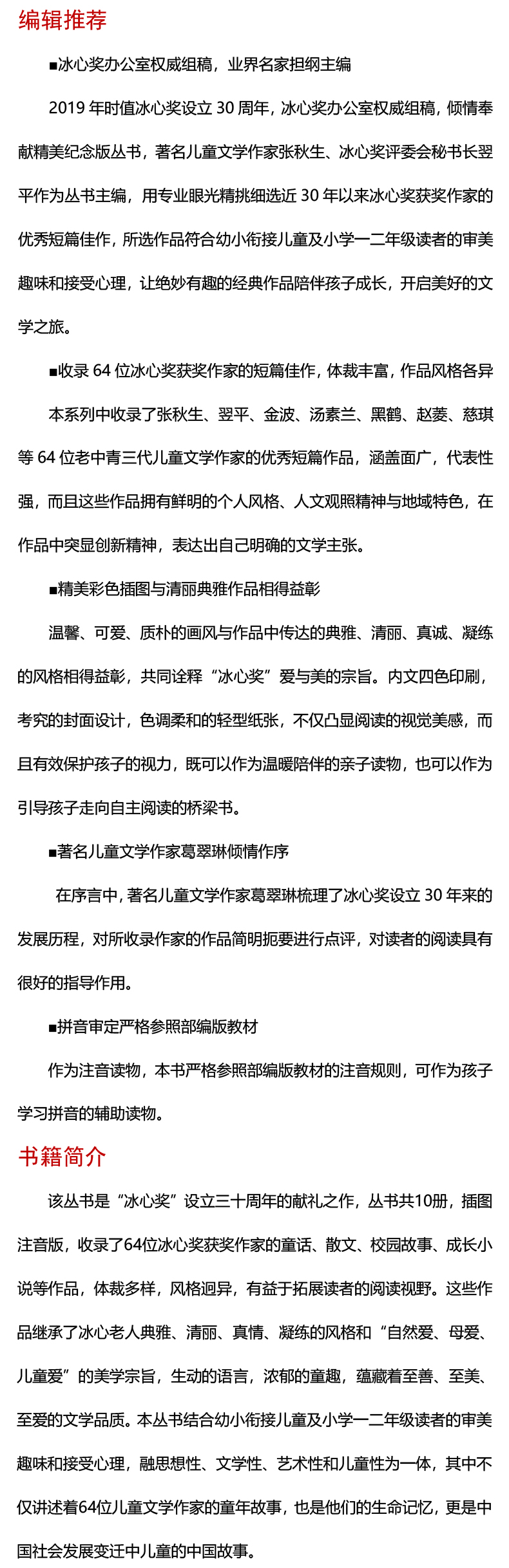 国际大奖小说系列注音版全套5册一二三年级小学生课外阅读书籍必读冰心作品小学老师推荐经典书目6-8-10-12岁读物儿童故事书带拼音