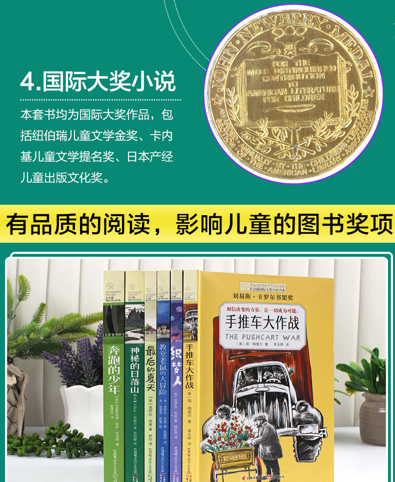 长青藤国际大奖小说书系第七辑全6册小学生课外阅读书籍三四五年级必读经典书目儿童文学读物8一10-12-15岁教堂老鼠的大冒险织梦人