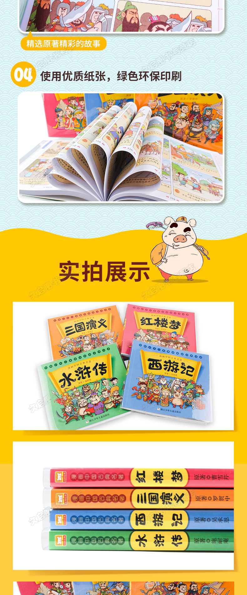 四大名著儿童版绘本连环画珍藏版全套4册正版西游记三国演义红楼梦水浒传漫画小学生一二三年级课外书必读6一8-10岁儿童故事书