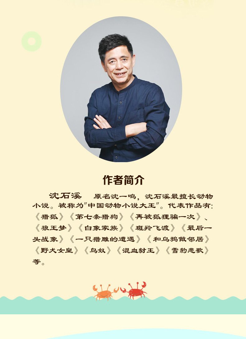 沈石溪十二生肖动物小说 全套12册 旅鼠传奇龙鸟传奇狗与狼的传说十二生肖故事书儿童读物初中小学生四五六年级课外阅读书畅销书籍