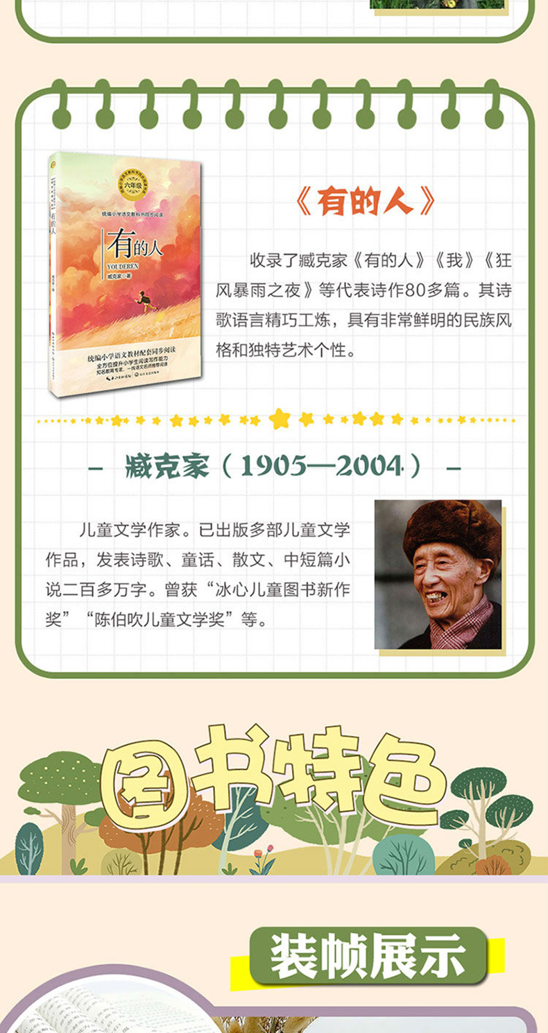 呐喊鲁迅书籍正版 爸爸的计划 有的人 宇宙生命之谜 野草+京剧趣谈桥全套7册 小学六年级上册语文教科书同步阅读书系儿童故事读物