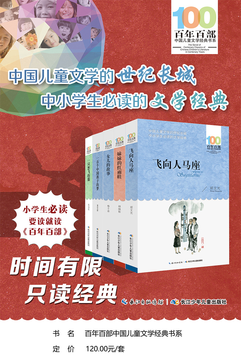 百年百部中国儿童文学经典书系 共5册 儿童校园小说故事经典文学6-10-12-15岁中小学生课外阅读科普类儿童文学故事书 一只想飞的猫