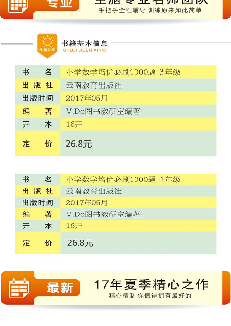 全脑训练共2册 小学数学培优必刷1000题 三四年级 小学生上册下册阶梯数学衔接奥数达标训练作业本重难点练习册复习资料辅导书籍