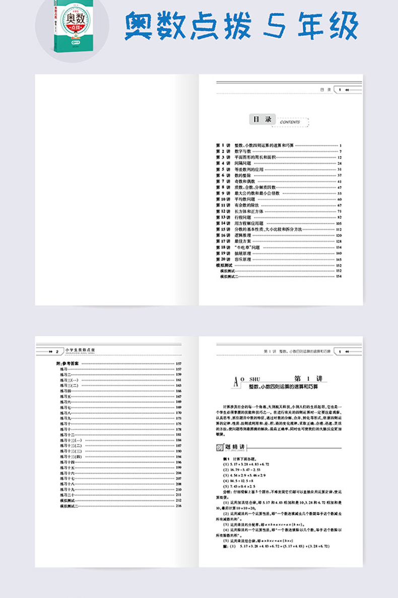 教程全套奥数点拨6册小学生一二三四五六年级训练数学思维提高成绩练习册老师推荐小学生课外辅导书籍正版教辅书举一反三奥林匹克