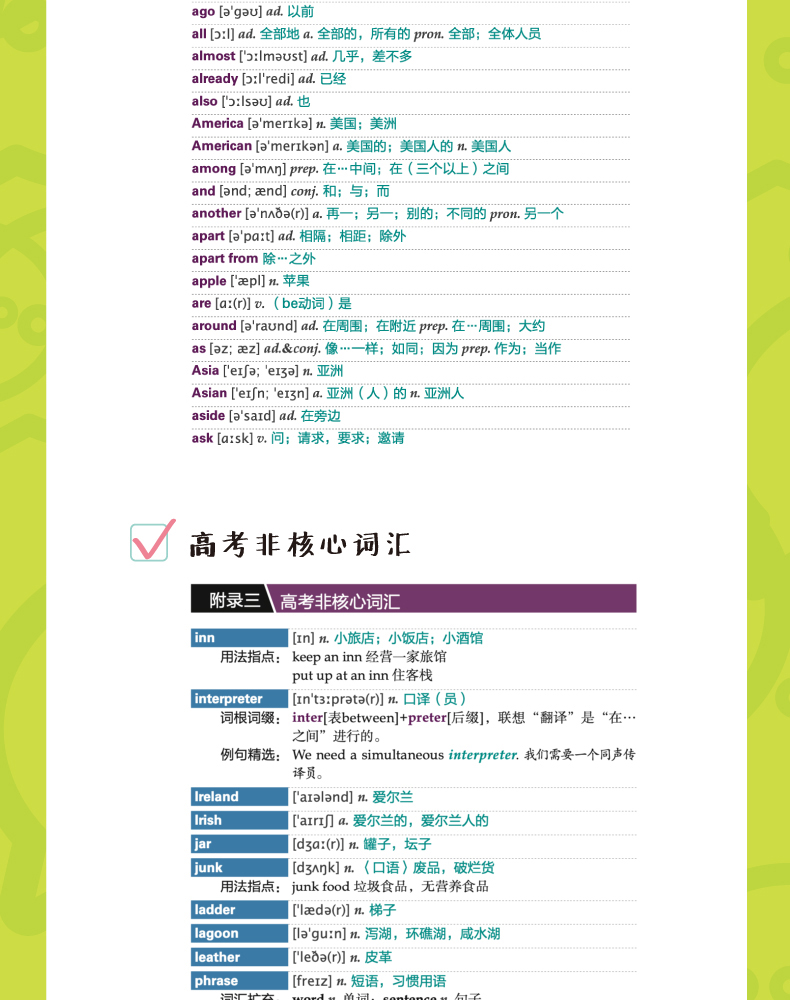 【新版现货】新东方2020高考英语词汇词根联想记忆法乱序版便携版+突破高考大纲词汇3500高中英语词汇通