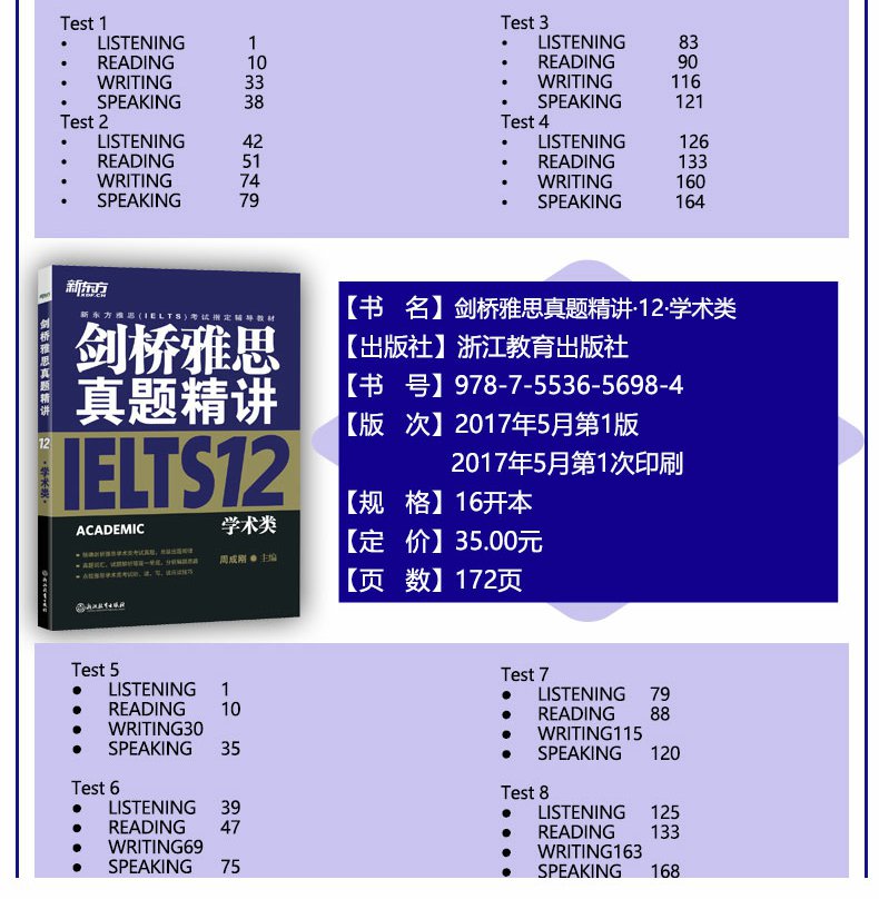 现货正版 新东方剑桥雅思真题精讲101112全套3本 周成刚 10剑11剑12真题剖析 雅思真题精讲12雅思10-12 雅思阅读直达6分听读写说书