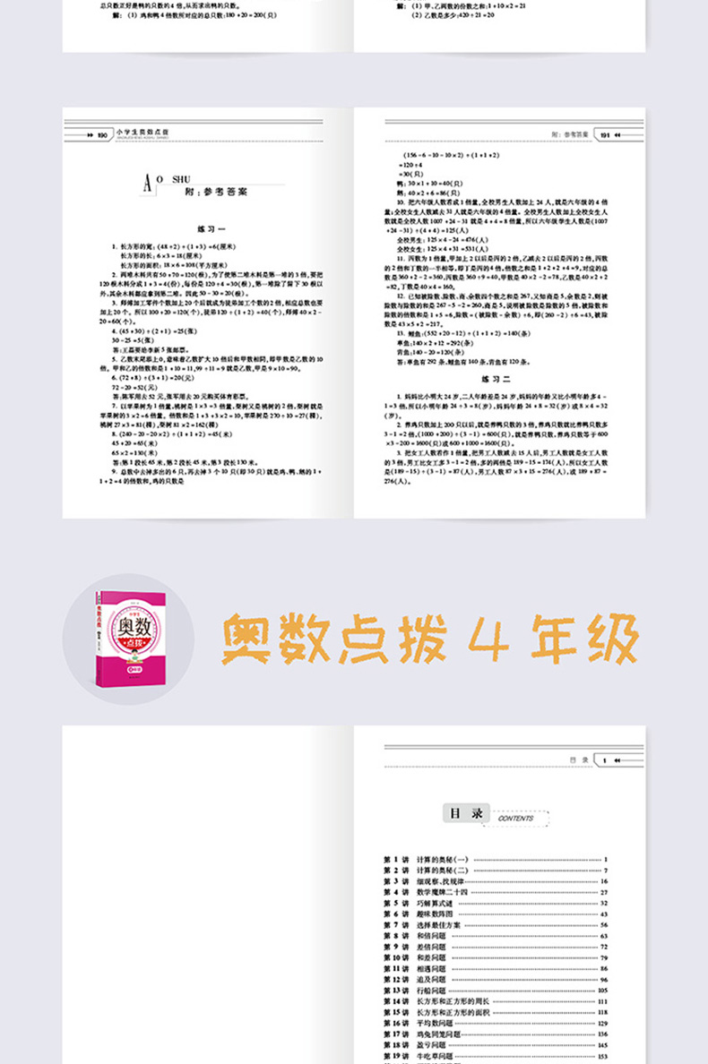 教程全套奥数点拨6册小学生一二三四五六年级训练数学思维提高成绩练习册老师推荐小学生课外辅导书籍正版教辅书举一反三奥林匹克