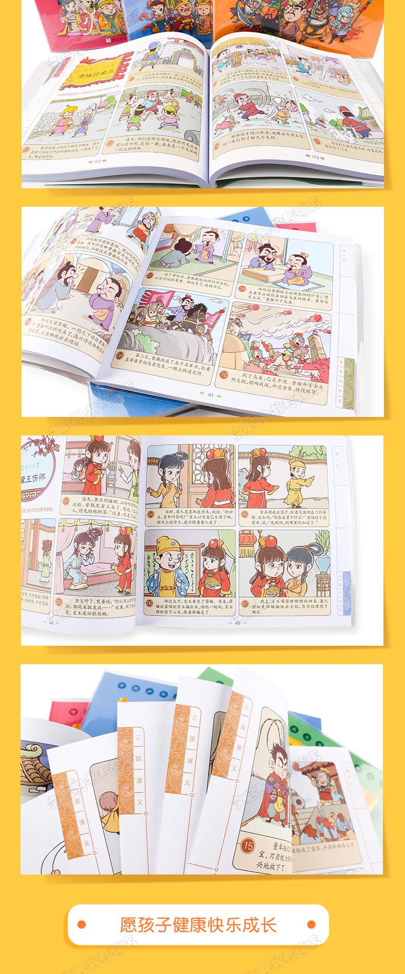 四大名著儿童版绘本连环画珍藏版全套4册正版西游记三国演义红楼梦水浒传漫画小学生一二三年级课外书必读6一8-10岁儿童故事书