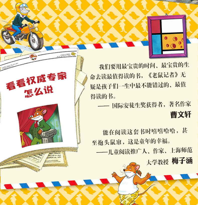 任选一套 老鼠记者全球版 盒装5册 6-7-8-9-12岁小学生睡前故事读物畅销幼儿童读物一二三四年级课外阅读图书籍儿童文学童话故事书