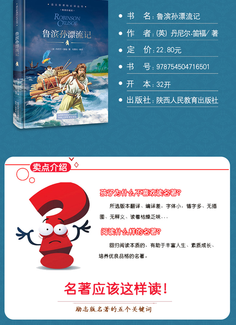 正版 鲁滨逊漂流记+安徒生童话故事全集原著全译本精装硬壳中小学生版六年级阅读课外读物外国文学世界名著小说畅销书籍排行榜