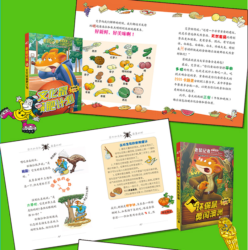 老鼠记者全球版66-70全套5册少年阅读儿童文学冒险小说小学生课外读物校园小说一二三年级图书幼儿幼小衔接6-7-8-10-12岁儿童图书