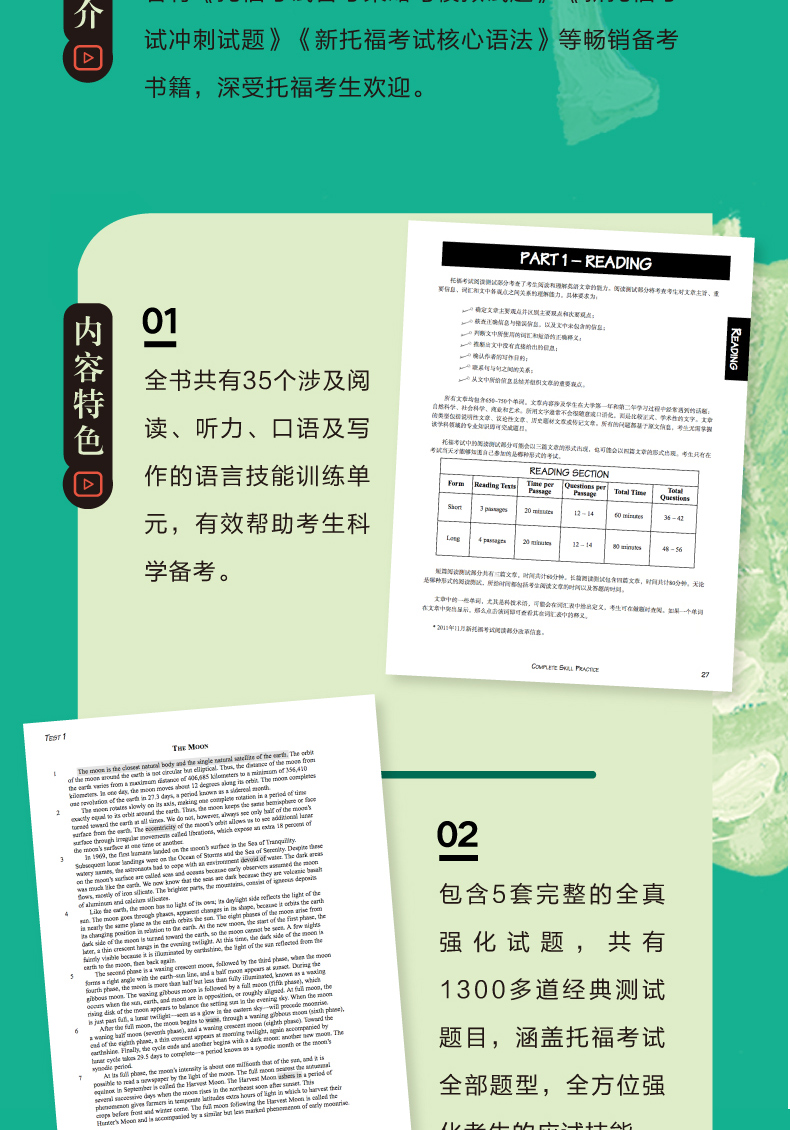 现货速发 新东方TOEFL 托福考试备考策略与模拟试题   TOEFL考试培训教材新东方 强化提升训练用