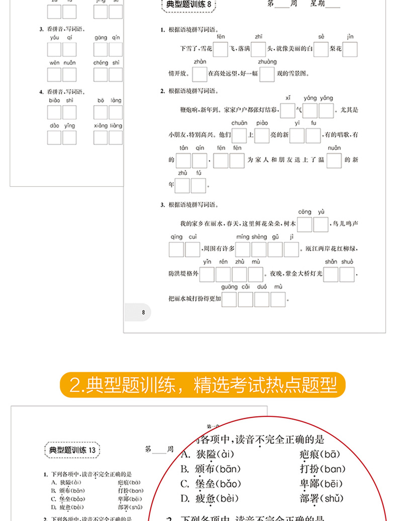 周计划 二年级 小学语文阅读强化训练100篇+语文基础知识强化训练+小学作文高分范文精选 题型训练思路讲解 优秀写作素材练习书籍