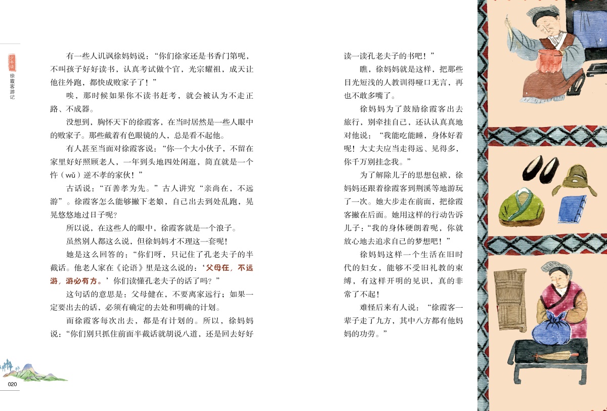 【2020暑假读一本好书】少年读徐霞客游记刘兴诗 出发徐霞客 经典儿童文学读物书籍中小学版阅读中国地理一二三四五六年级