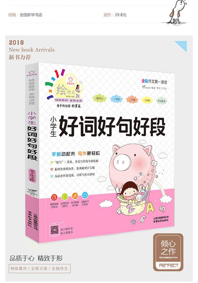 全脑作文第一课堂绘作文 全4册 速写一段话+看图作文+看图说话+好词好句好段 彩图注音版 小学生作文速写好词好句看图作文系列书籍