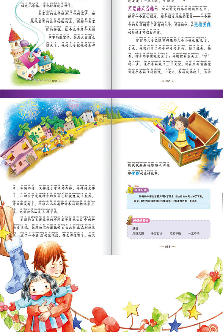 【学校指定】格林童话全套4册一千零一夜儿童小学生一年级二年级6-8岁带拼音的故事书注音版小学全集正版书籍选伊索寓言安徒生童话