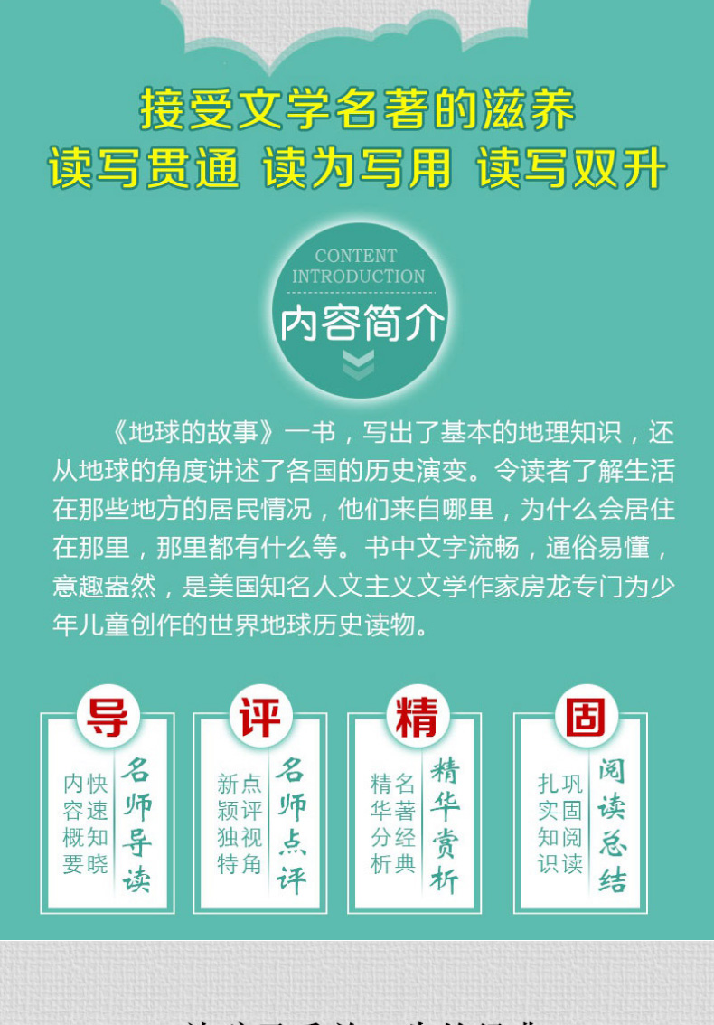 快乐读书吧四五年级下册小学生阅读课外书籍必读书目全4册 地球的故事 穿过地平线 细菌世界历险记正版书高士其 爷爷的爷爷哪里来