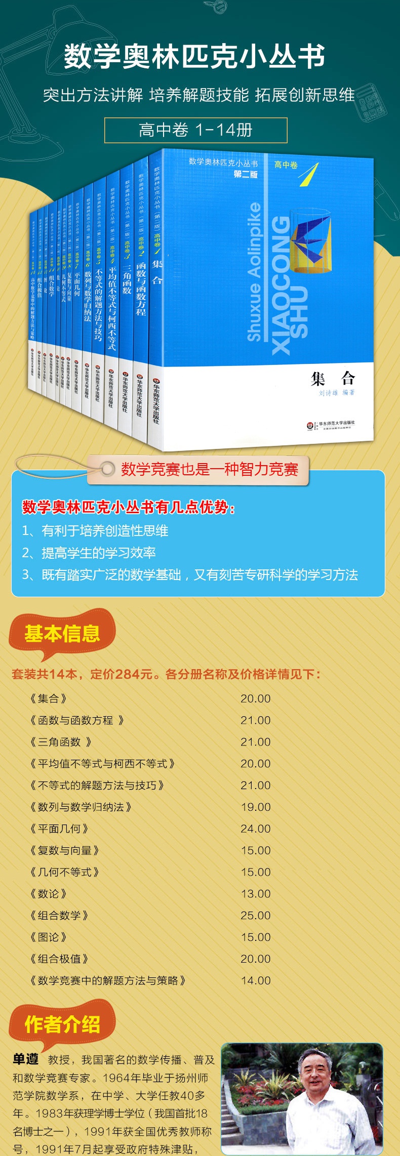 数学奥林匹克小丛书高中卷1-14册第二版 正版全套14册 高中数学奥数教程 数学奥林匹克小丛书第二版高中数学辅导 奥林匹克数学竞赛