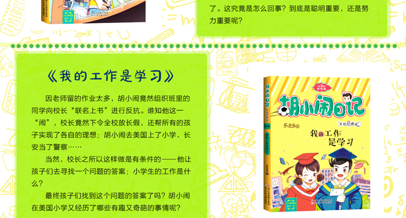 胡小闹日记第三辑 全套6册正版乐多多 儿童文学书籍9-10-12岁读物校园励志畅销小说 适合三四五六年级小学生课外阅读书籍青少年版