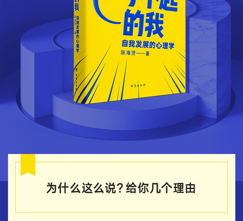 下单减5  陈海贤了不起的我 自我发展的心理学 自我发展背后的心理学  罗辑思维心理学读物得到作者得到文库 突破自我 积极心理学