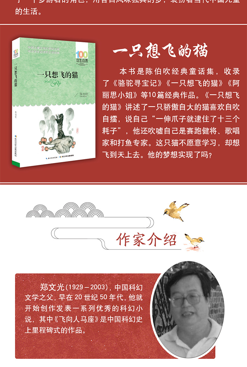 百年百部中国儿童文学经典书系 共5册 儿童校园小说故事经典文学6-10-12-15岁中小学生课外阅读科普类儿童文学故事书 一只想飞的猫