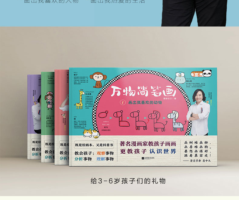万物简笔画大全四册  简笔画手绘本入门书 儿童画画教材绘画书籍 幼儿园3-6岁小学生宝宝画画本启蒙益智 幼儿学画画启蒙教材意涂鸦