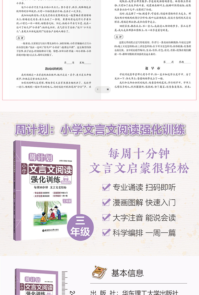 周计划 小学作文高分范文语文基础知识强化文言文阅读3年级全4册 阅读理解专项综合训练 小学生3年级上册下册人教版同步辅导资料书