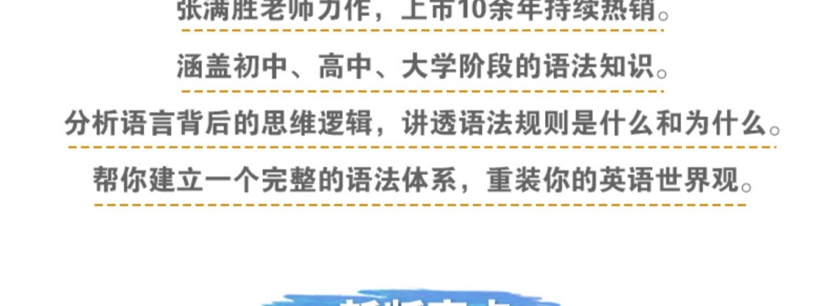 新版】新东方英语语法新思维中级教程—通悟语法 新东方大愚英语 张满胜 大学英语语法书大全 实用英语语法练习初高中英语语法大全