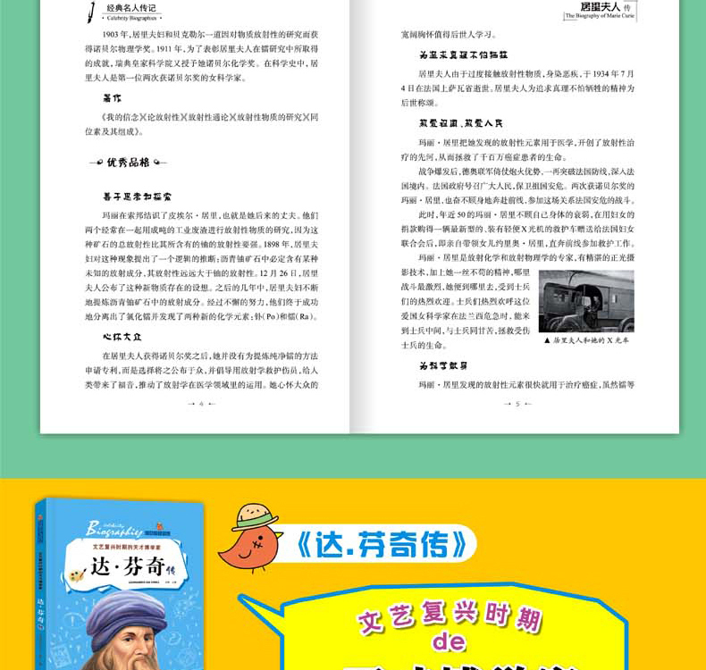 全套8册名人传记绘本三四五六年级阅读书必读故事书 适合8一10-12岁儿童看的励志经典书目写给孩子的世界名人传名人传小学生课外书