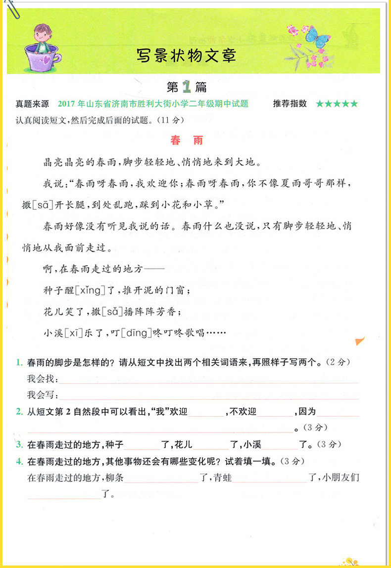 响当当 语文 二年级通用版 2年级彩绘版 阅读与写话+阅读真题80篇套装2本 课外书阅读理解作文同步训练 看图说话写话1-2年级