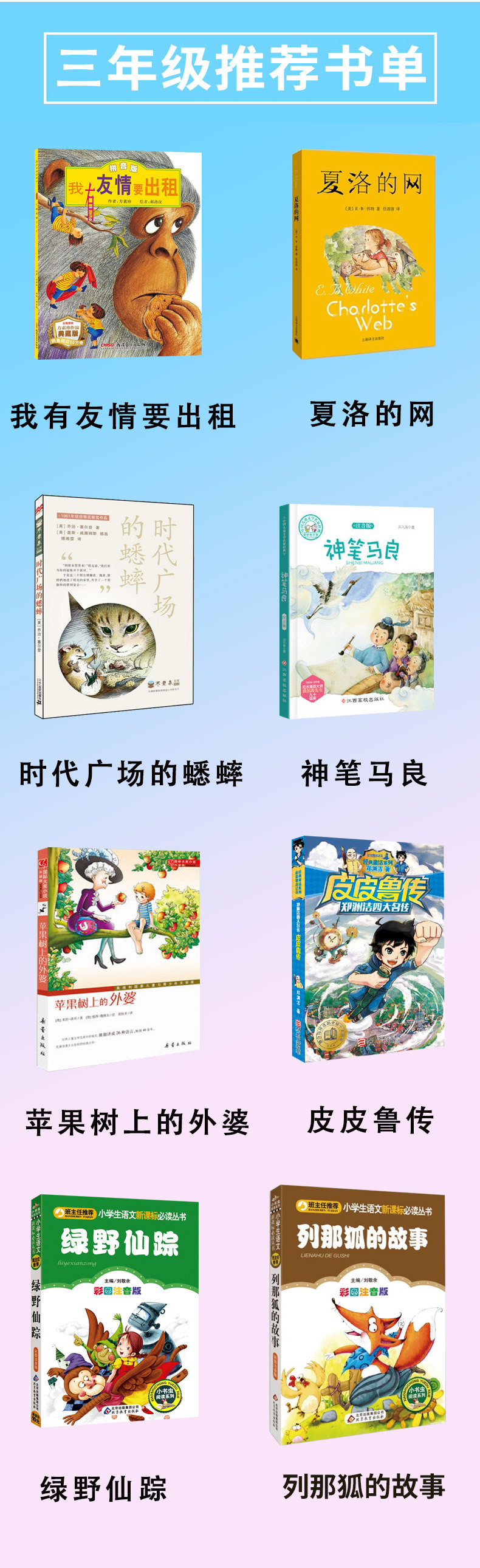 三年级必读经典书目全套15册 老师推荐课外书 夏洛的网皮皮鲁传苹果树上的外婆犟龟绿野仙踪神笔马良游戏中的科学籍人教版上册正版