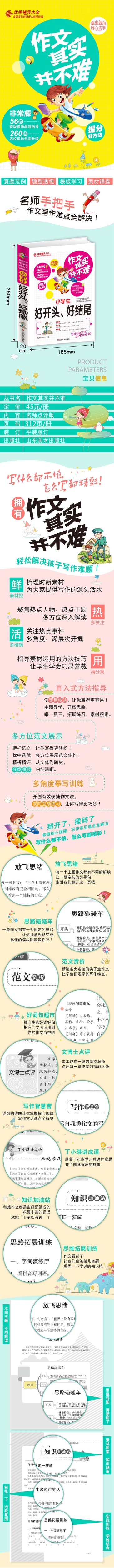 小学生作文书三四五六年级上册同步作文 好词好句好段2019新版语文阅读写作训练人教版 作文大全小学3一6年级造句组词辅导素材教材
