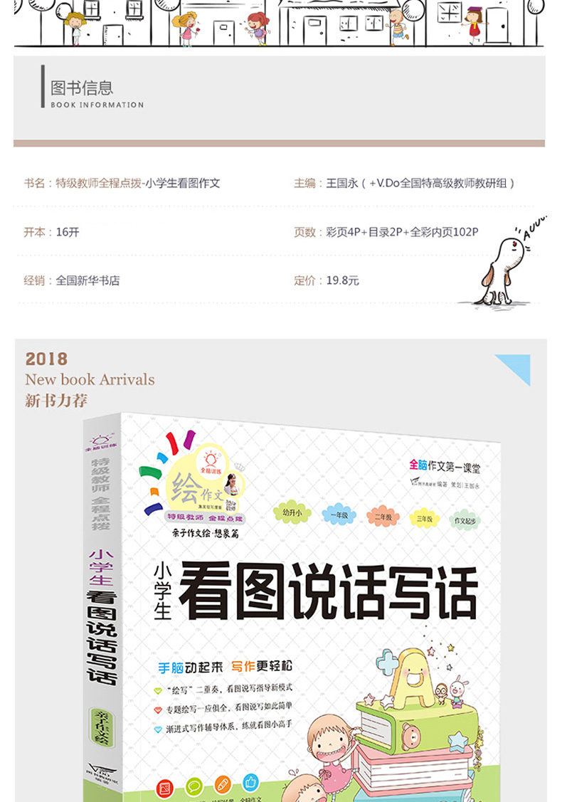 全脑作文第一课堂绘作文 全4册 速写一段话+看图作文+看图说话+好词好句好段 彩图注音版 小学生作文速写好词好句看图作文系列书籍