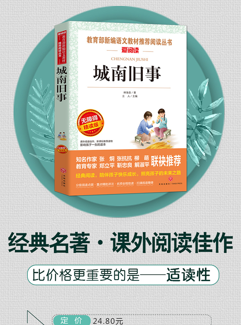 儿童文学经典书系共4册 小兵张嘎 城南旧事 骆驼祥子 呼兰河传 无障碍精读版名著语文新课标必读丛书小学生课外阅读书世界名著文学